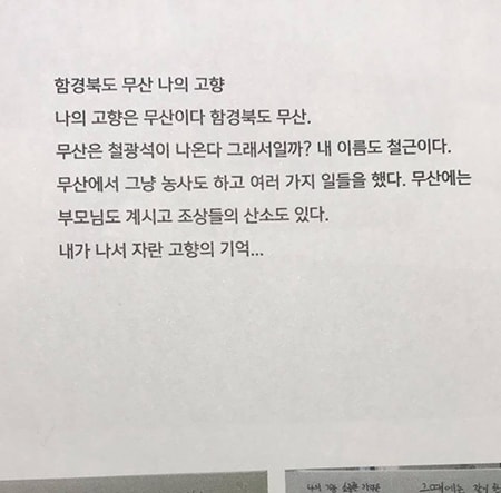 탈북다문화청소년 대안학교 우리들학교